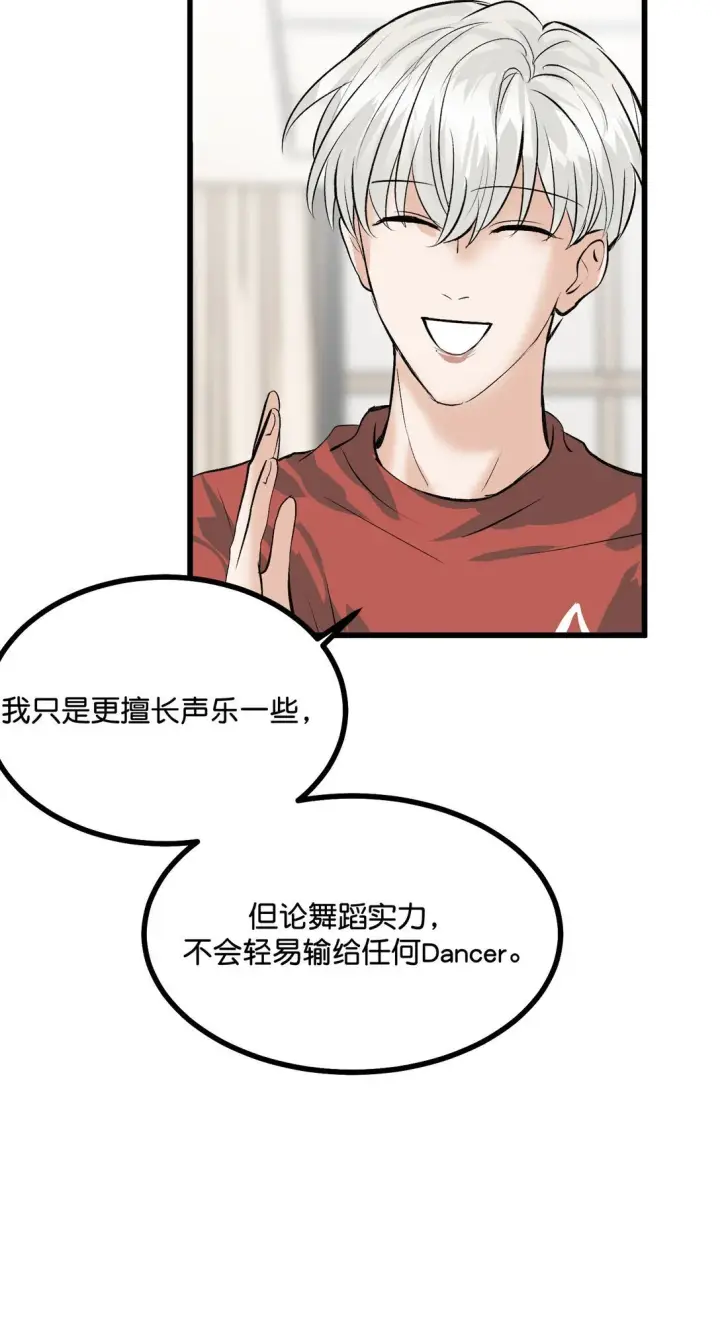 漫画《C位成神3》37 C位竞选第11张图