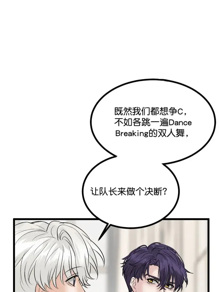 漫画《C位成神3》37 C位竞选第12张图