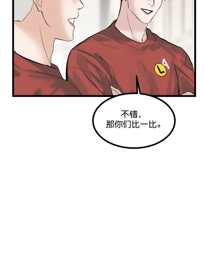 漫画《C位成神3》37 C位竞选第13张图