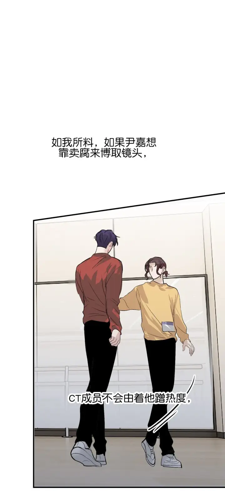 漫画《C位成神3》37 C位竞选第14张图