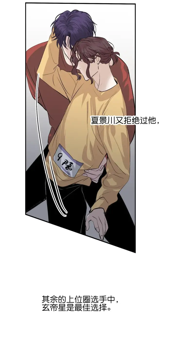 漫画《C位成神3》37 C位竞选第15张图