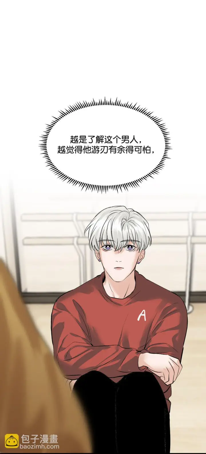 漫画《C位成神3》37 C位竞选第16张图