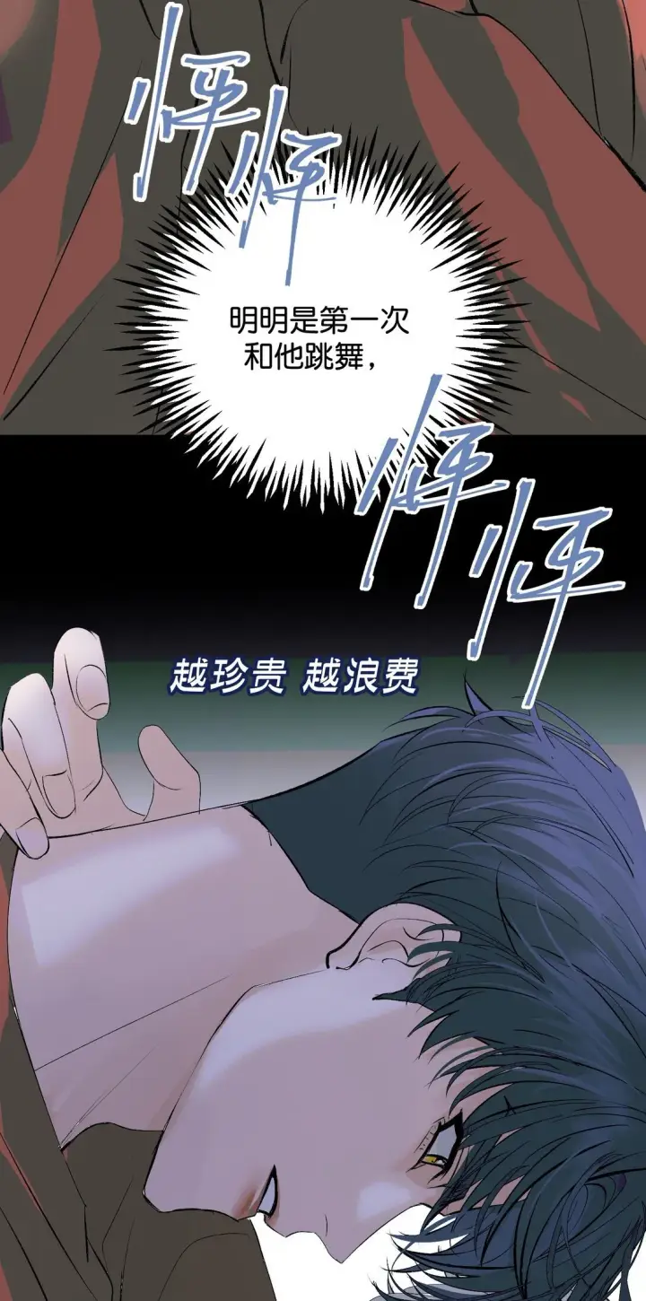 漫画《C位成神3》37 C位竞选第26张图