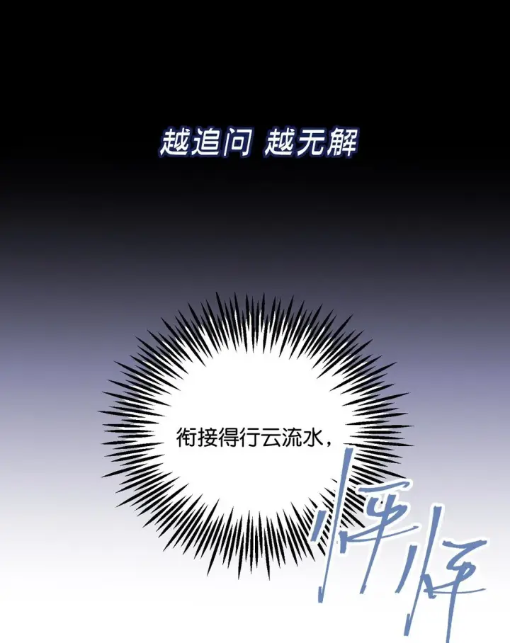 漫画《C位成神3》37 C位竞选第28张图