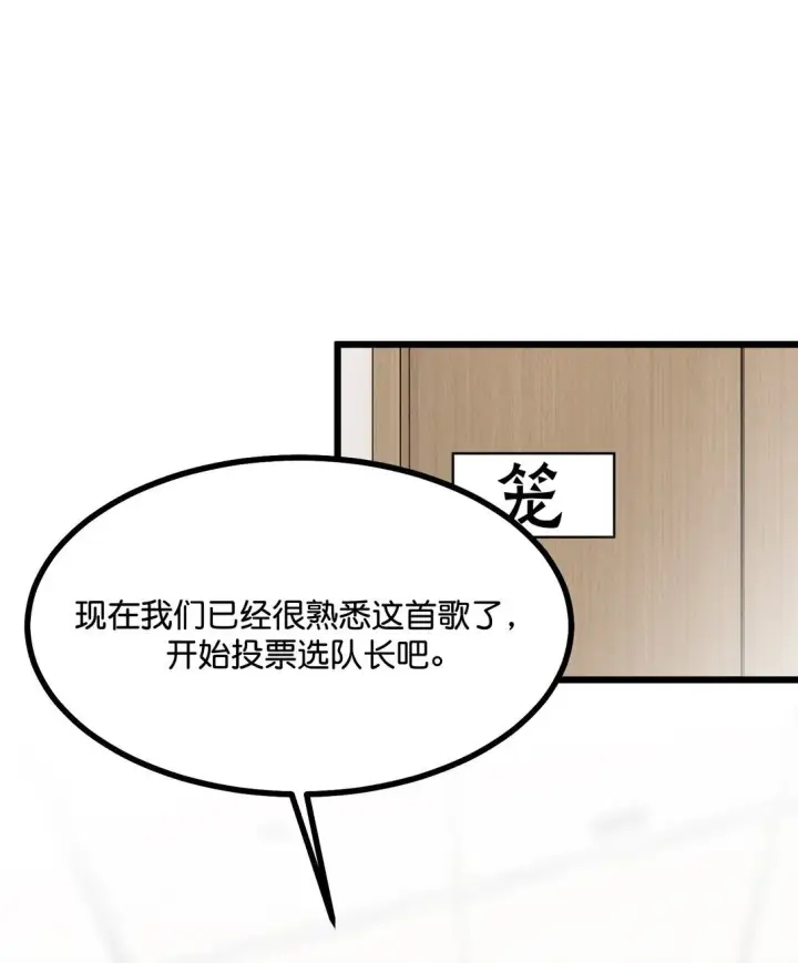 漫画《C位成神3》37 C位竞选第3张图