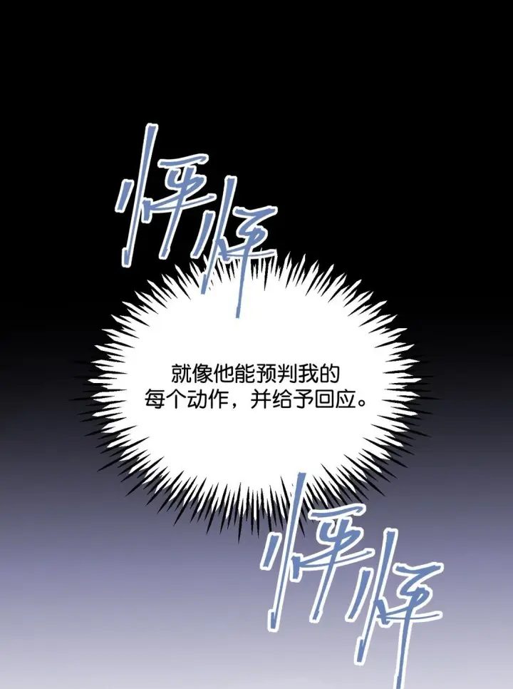 漫画《C位成神3》37 C位竞选第30张图