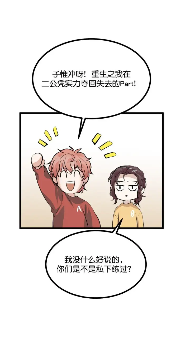 漫画《C位成神3》37 C位竞选第35张图