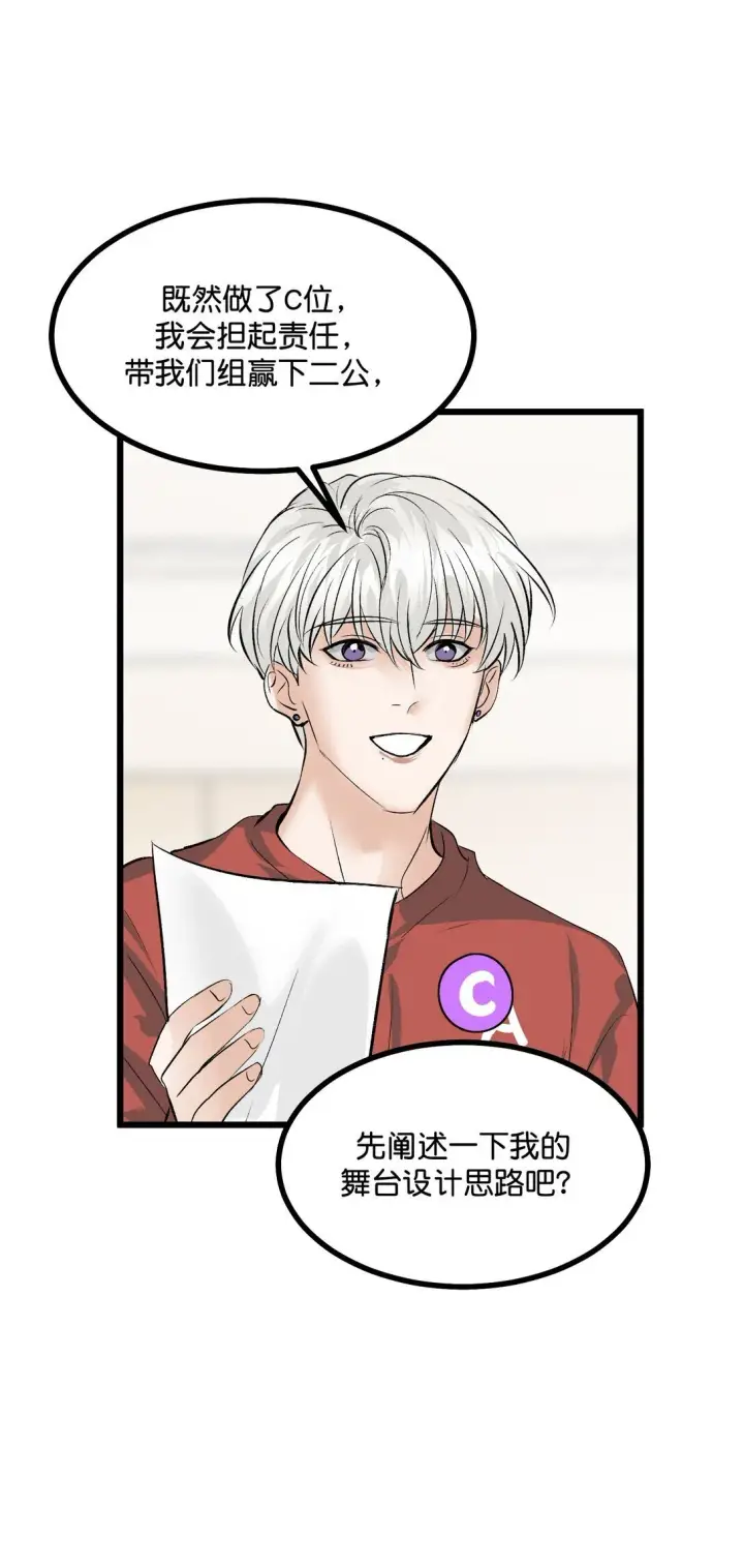 漫画《C位成神3》37 C位竞选第36张图