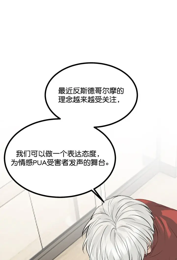 漫画《C位成神3》37 C位竞选第39张图