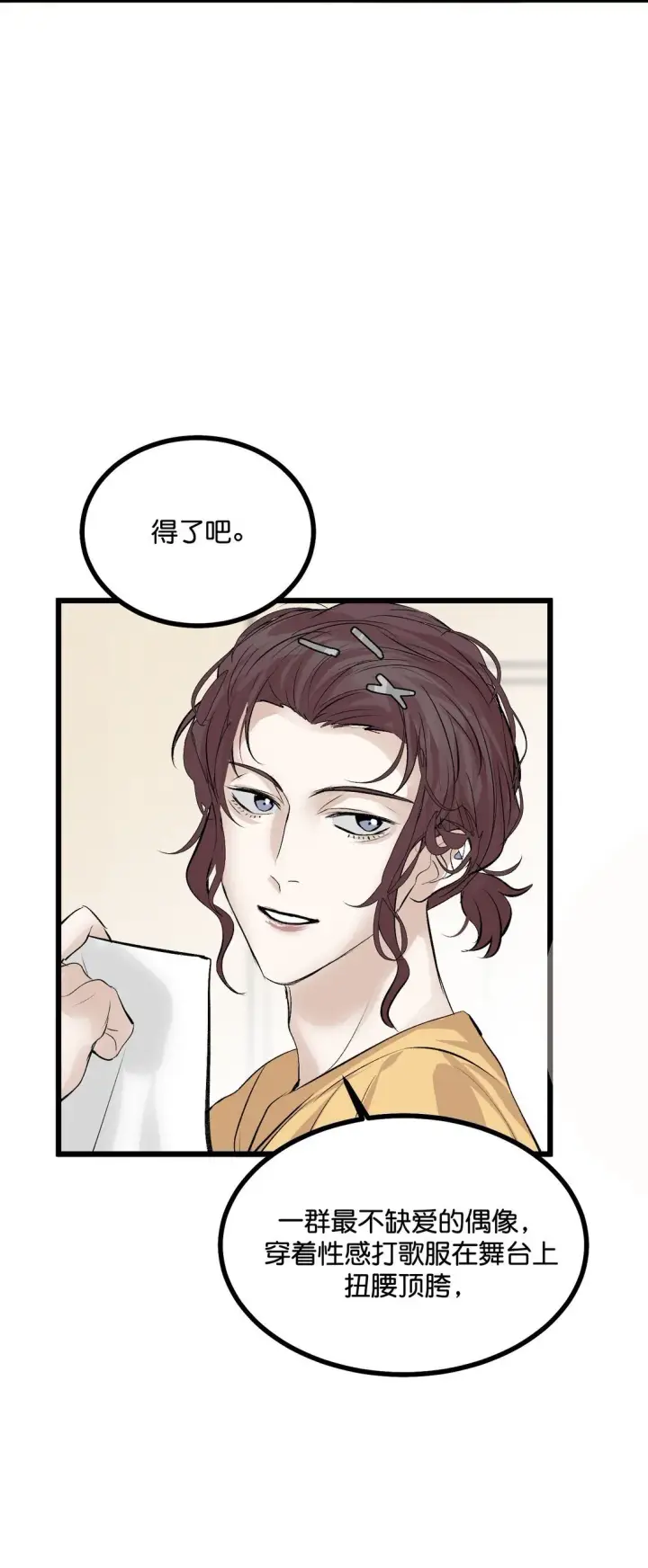 漫画《C位成神3》37 C位竞选第42张图