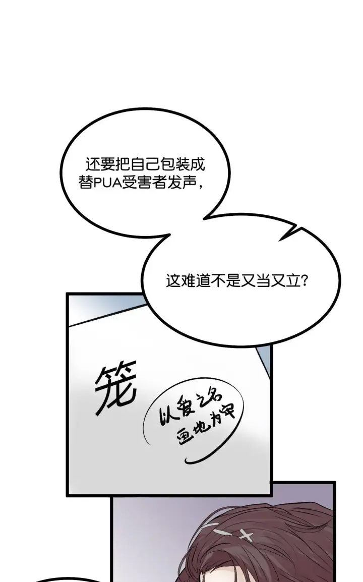 漫画《C位成神3》37 C位竞选第43张图