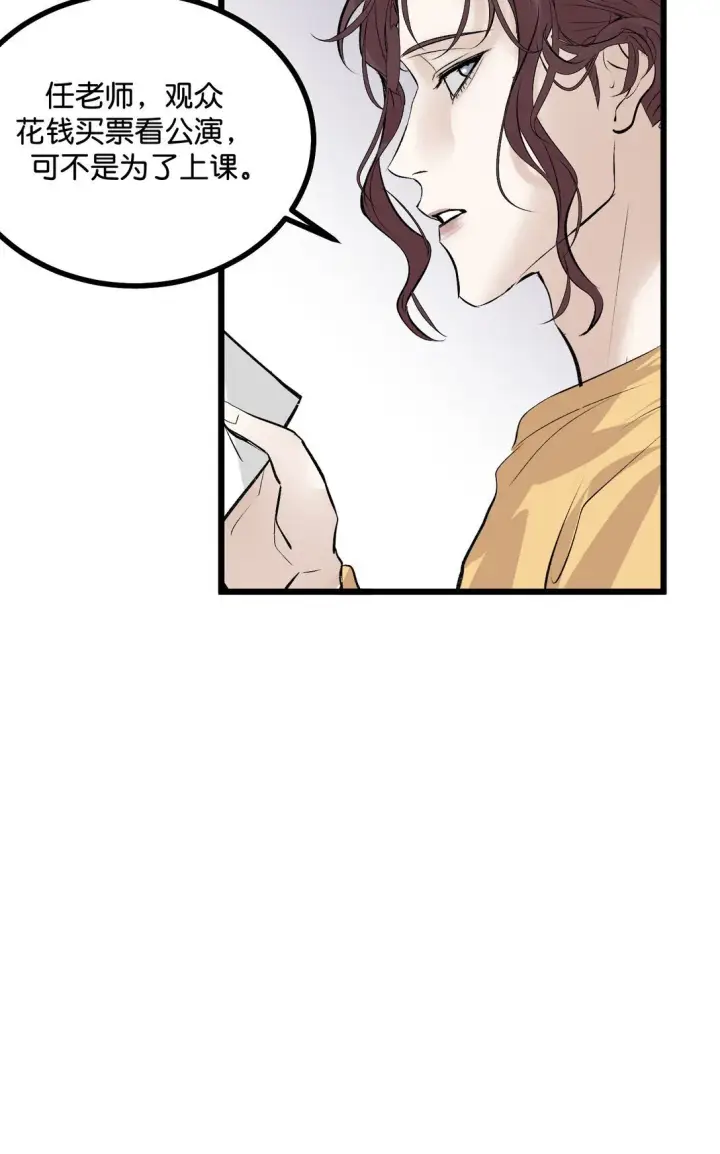 漫画《C位成神3》37 C位竞选第44张图