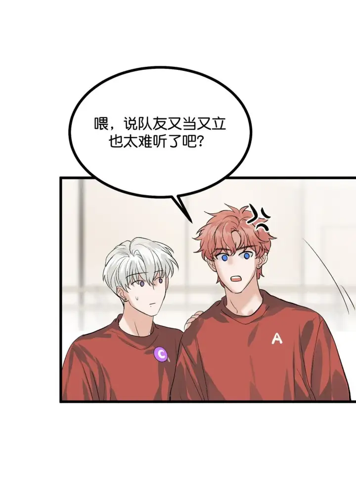漫画《C位成神3》37 C位竞选第45张图