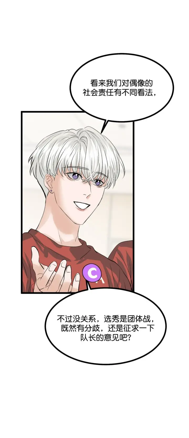 漫画《C位成神3》37 C位竞选第46张图