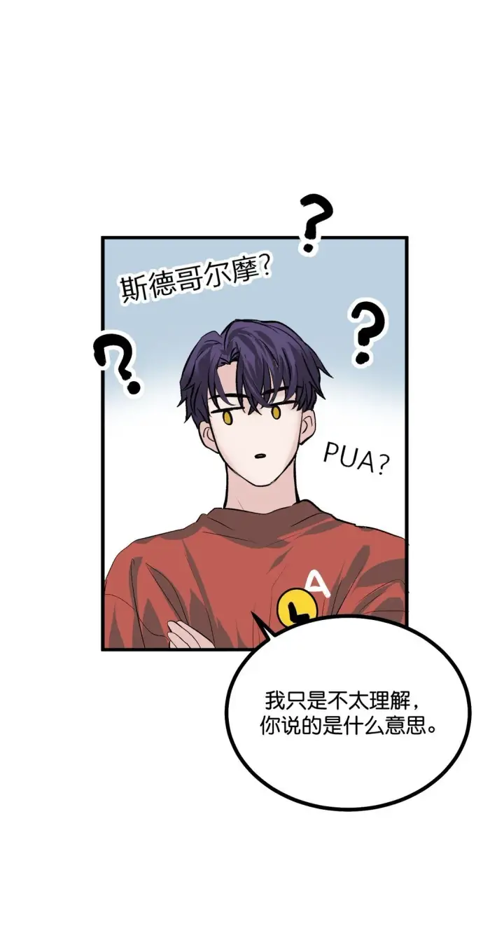 漫画《C位成神3》37 C位竞选第47张图