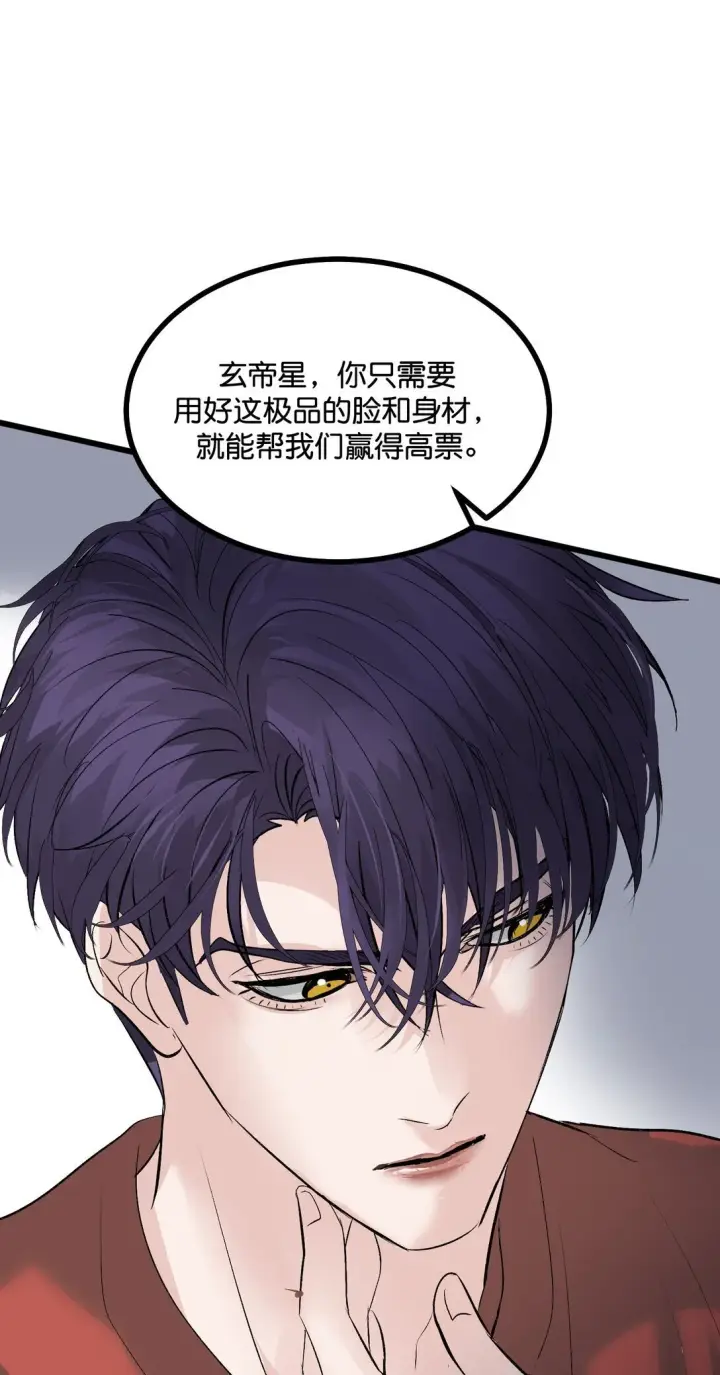 漫画《C位成神3》37 C位竞选第49张图