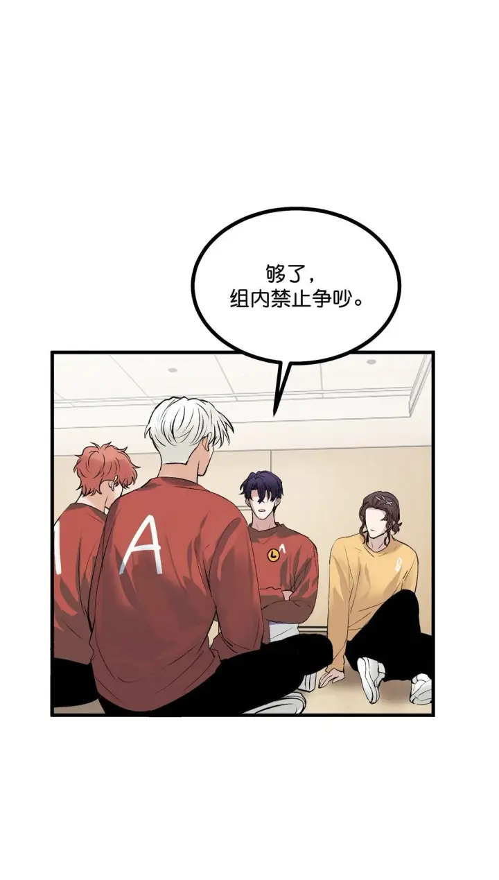 漫画《C位成神3》37 C位竞选第53张图