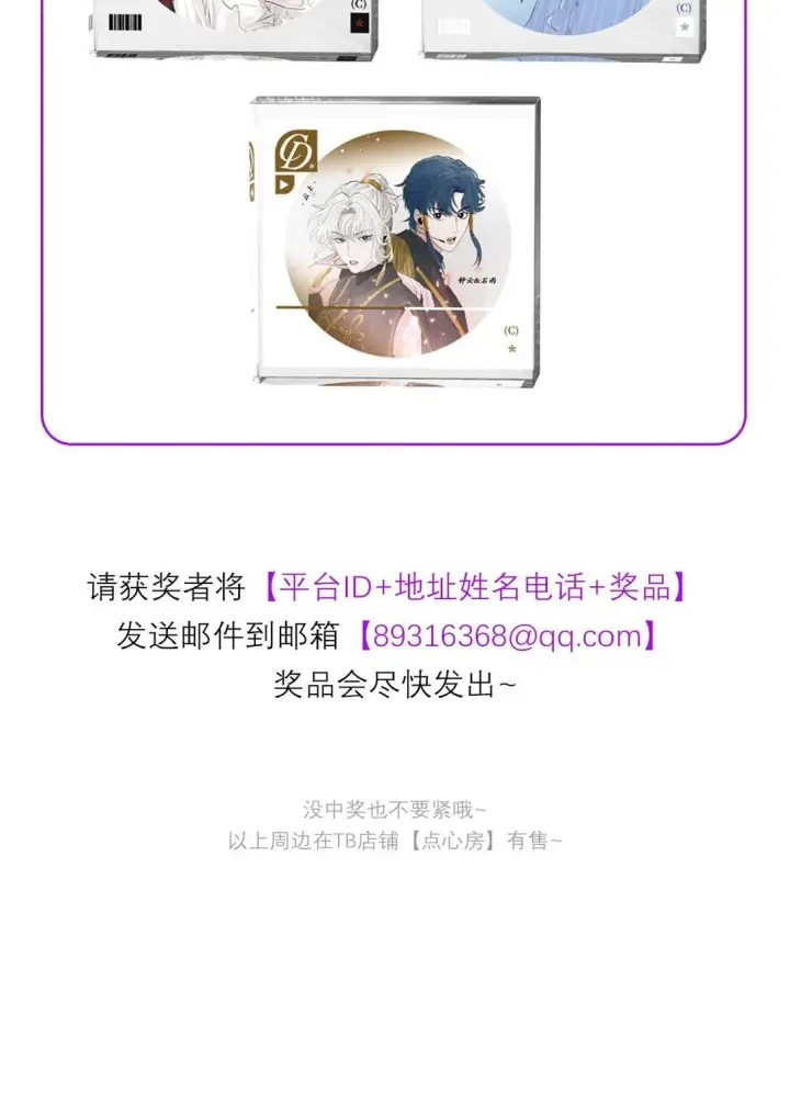 漫画《C位成神3》37 C位竞选第57张图