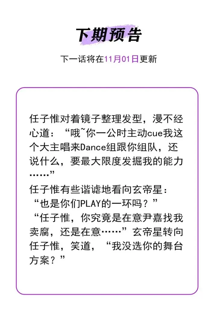 漫画《C位成神3》37 C位竞选第58张图