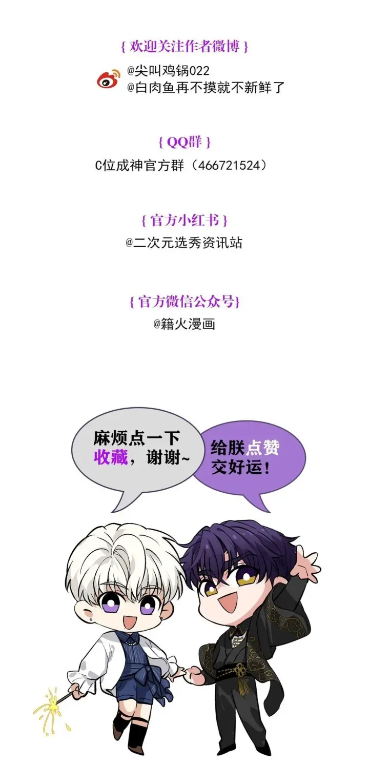 漫画《C位成神3》37 C位竞选第59张图