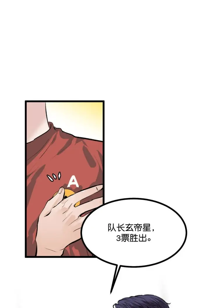 漫画《C位成神3》37 C位竞选第6张图