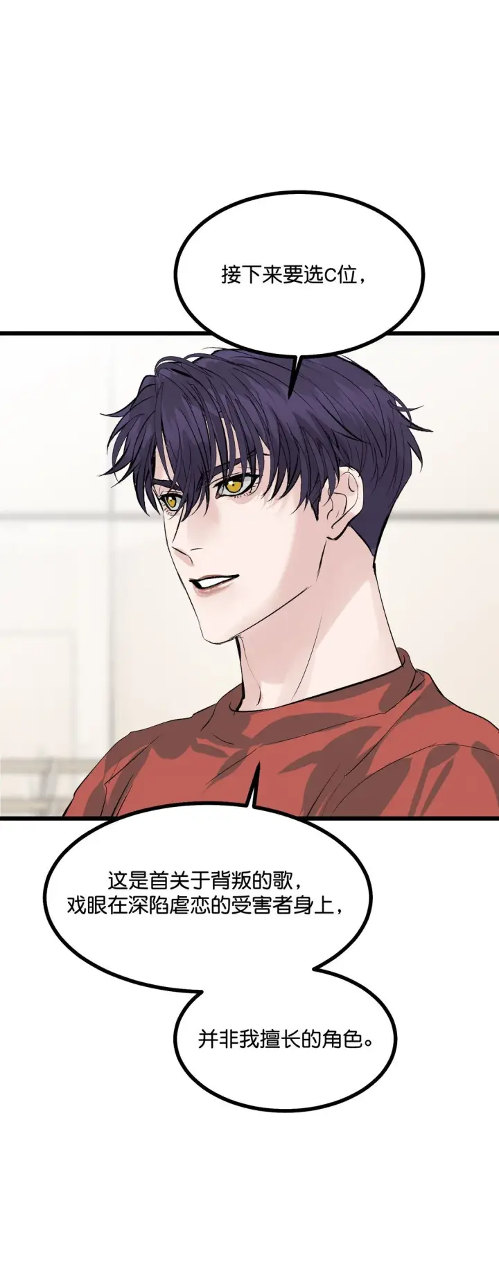 漫画《C位成神3》37 C位竞选第8张图