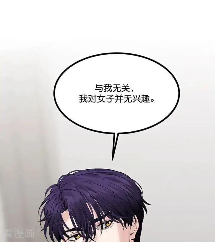 漫画《C位成神3》第50话 上位圈会议第12张图