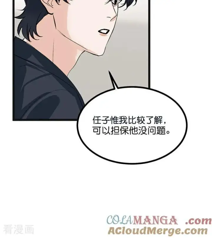 漫画《C位成神3》第50话 上位圈会议第19张图