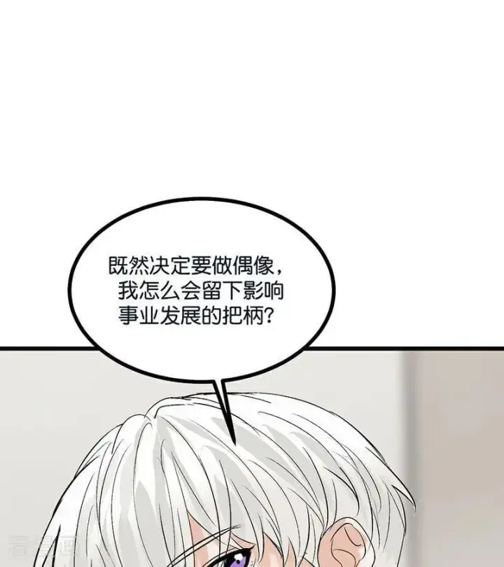 漫画《C位成神3》第50话 上位圈会议第20张图
