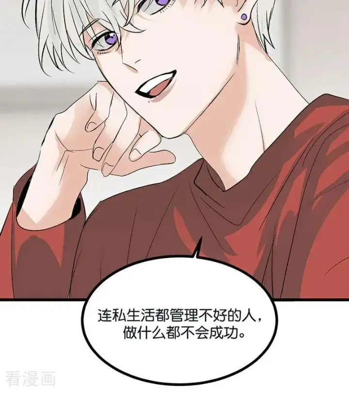 漫画《C位成神3》第50话 上位圈会议第21张图