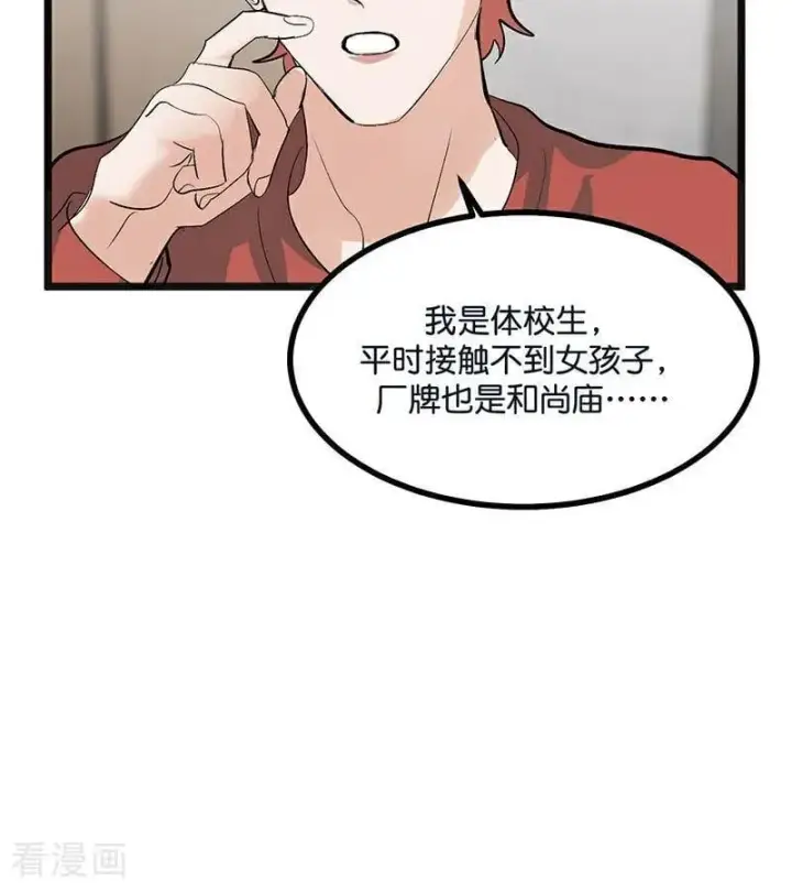 漫画《C位成神3》第50话 上位圈会议第23张图
