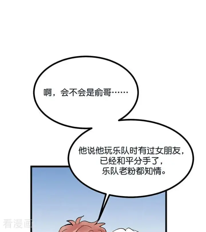 漫画《C位成神3》第50话 上位圈会议第24张图