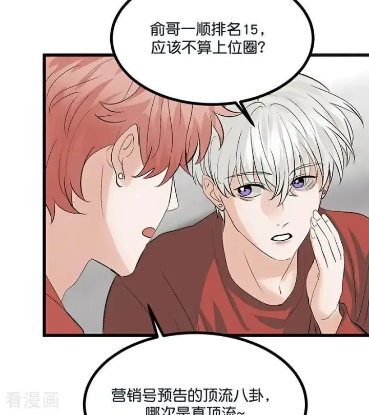 漫画《C位成神3》第50话 上位圈会议第26张图