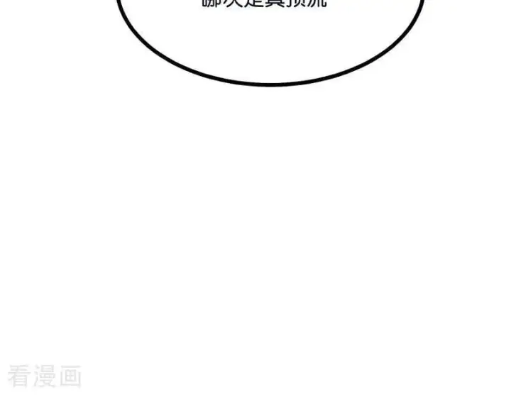 漫画《C位成神3》第50话 上位圈会议第27张图
