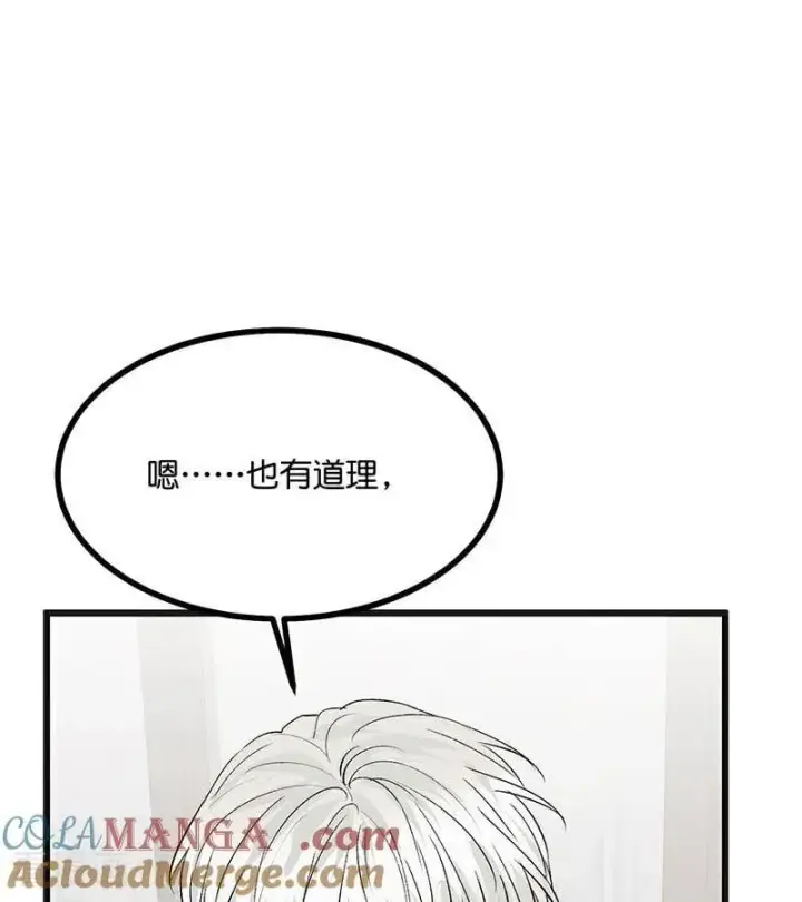 漫画《C位成神3》第50话 上位圈会议第28张图