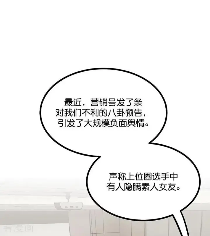 漫画《C位成神3》第50话 上位圈会议第3张图
