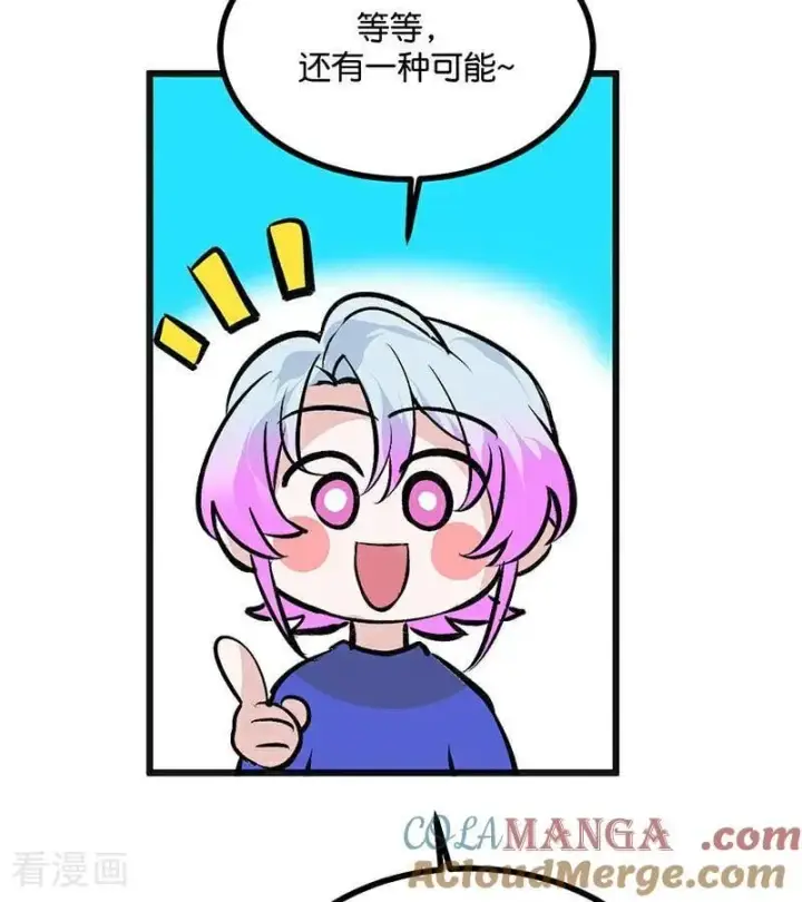 漫画《C位成神3》第50话 上位圈会议第31张图