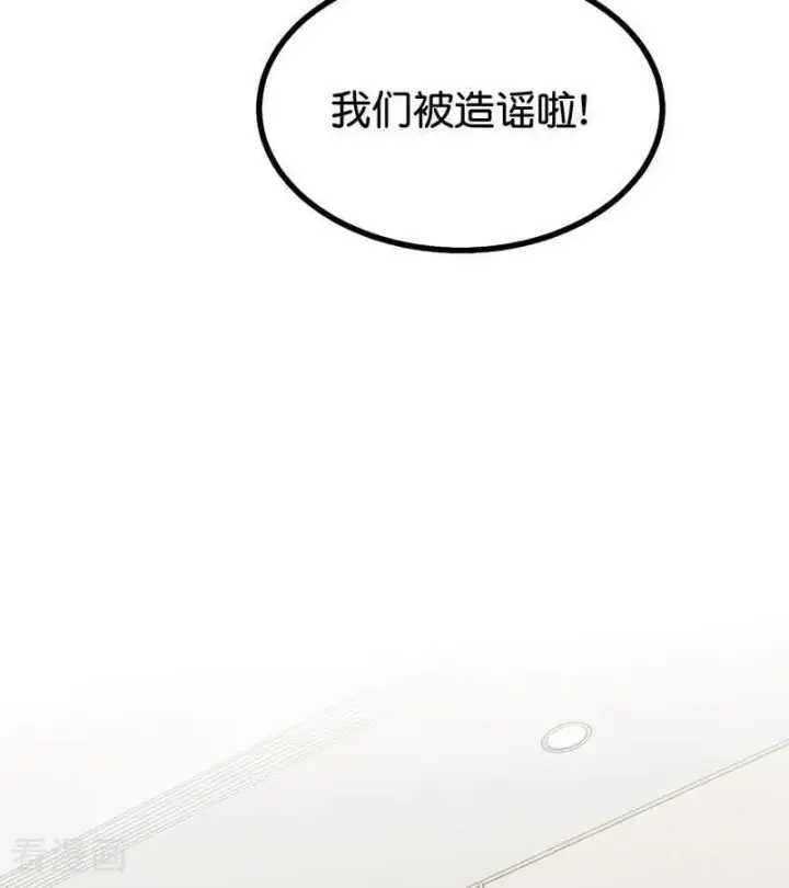 漫画《C位成神3》第50话 上位圈会议第32张图