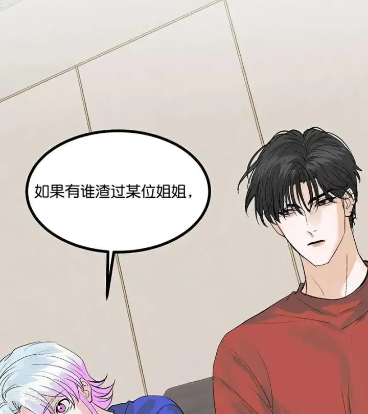 漫画《C位成神3》第50话 上位圈会议第33张图