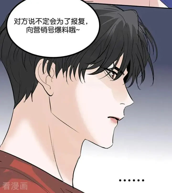 漫画《C位成神3》第50话 上位圈会议第35张图
