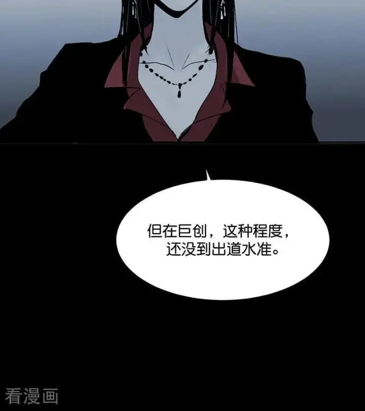 漫画《C位成神3》第50话 上位圈会议第44张图