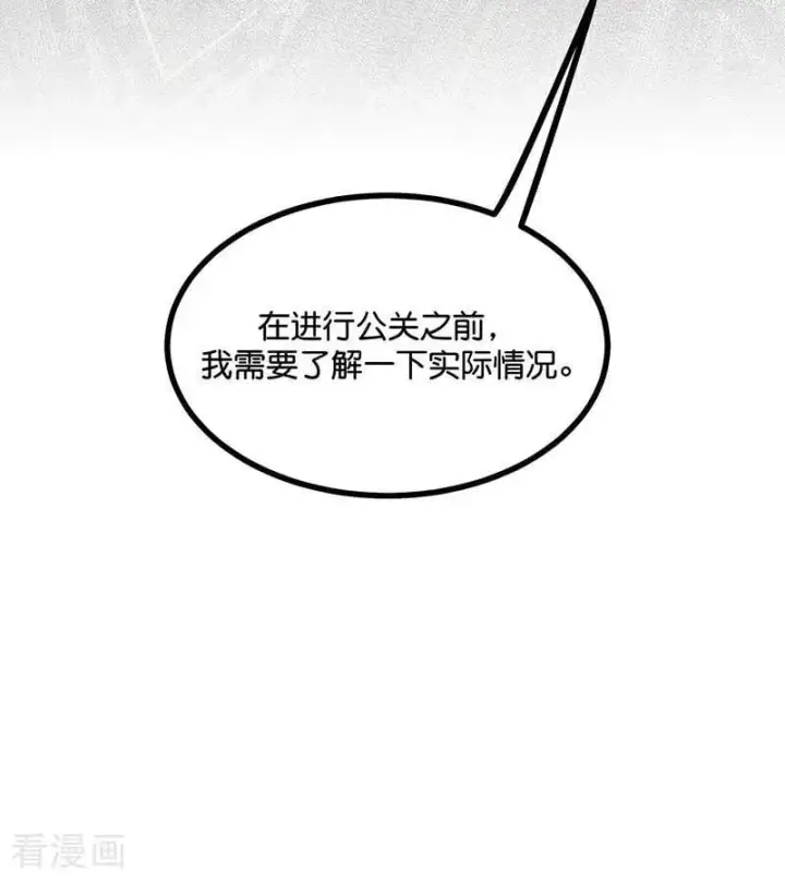 漫画《C位成神3》第50话 上位圈会议第5张图