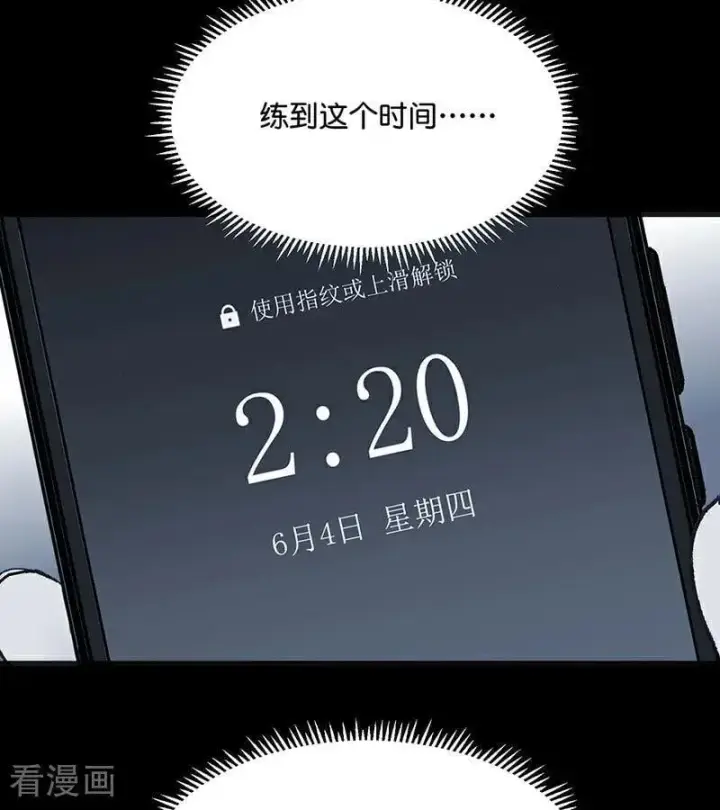 漫画《C位成神3》第50话 上位圈会议第50张图