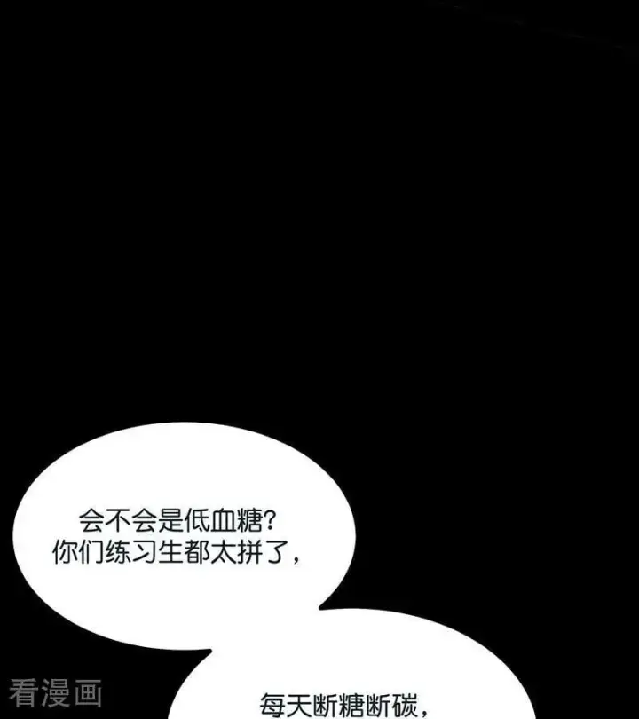 漫画《C位成神3》第50话 上位圈会议第59张图