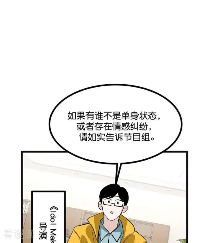 漫画《C位成神3》第50话 上位圈会议第6张图