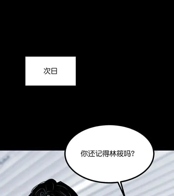 漫画《C位成神3》第50话 上位圈会议第72张图