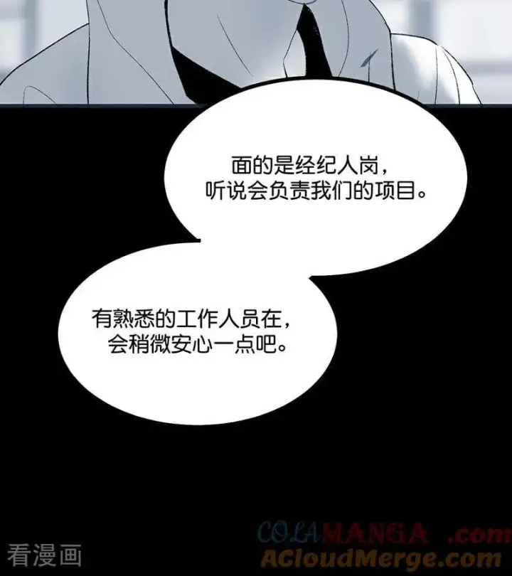 漫画《C位成神3》第50话 上位圈会议第76张图