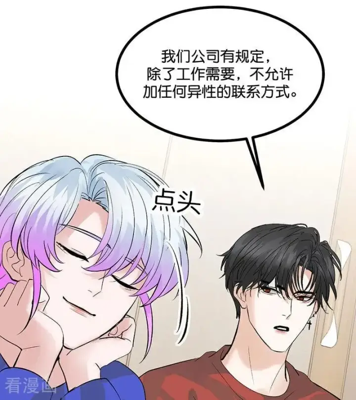 漫画《C位成神3》第50话 上位圈会议第8张图