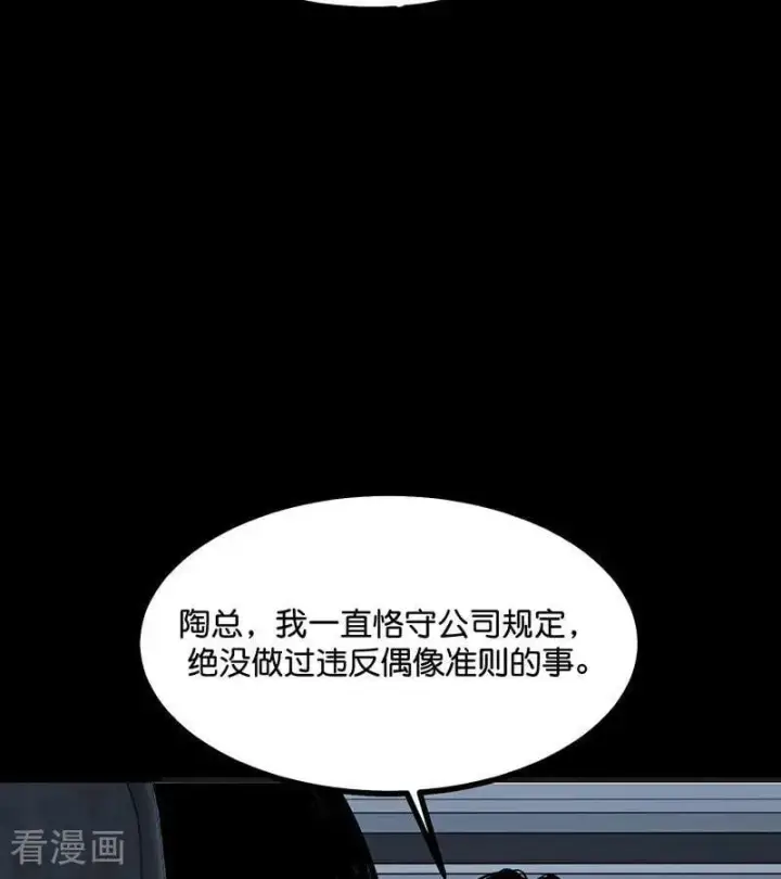 漫画《C位成神3》第51话 不祥的预感第10张图