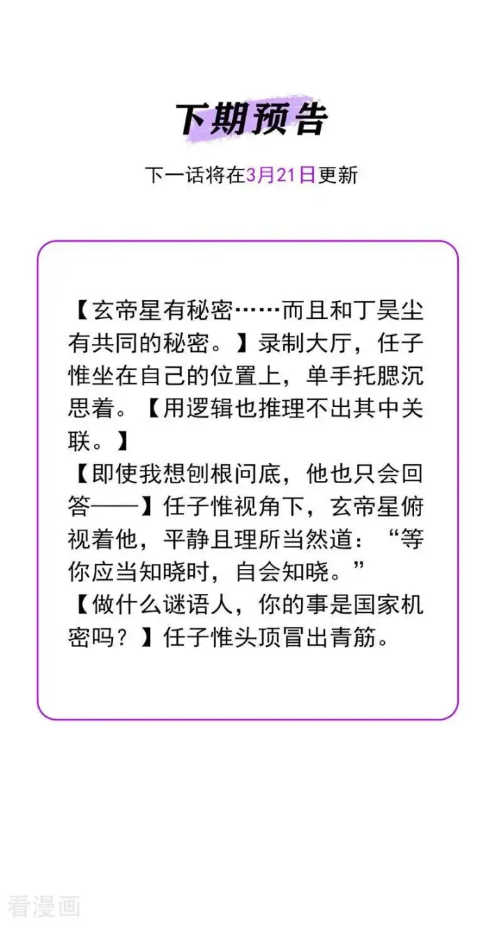 漫画《C位成神3》第51话 不祥的预感第103张图